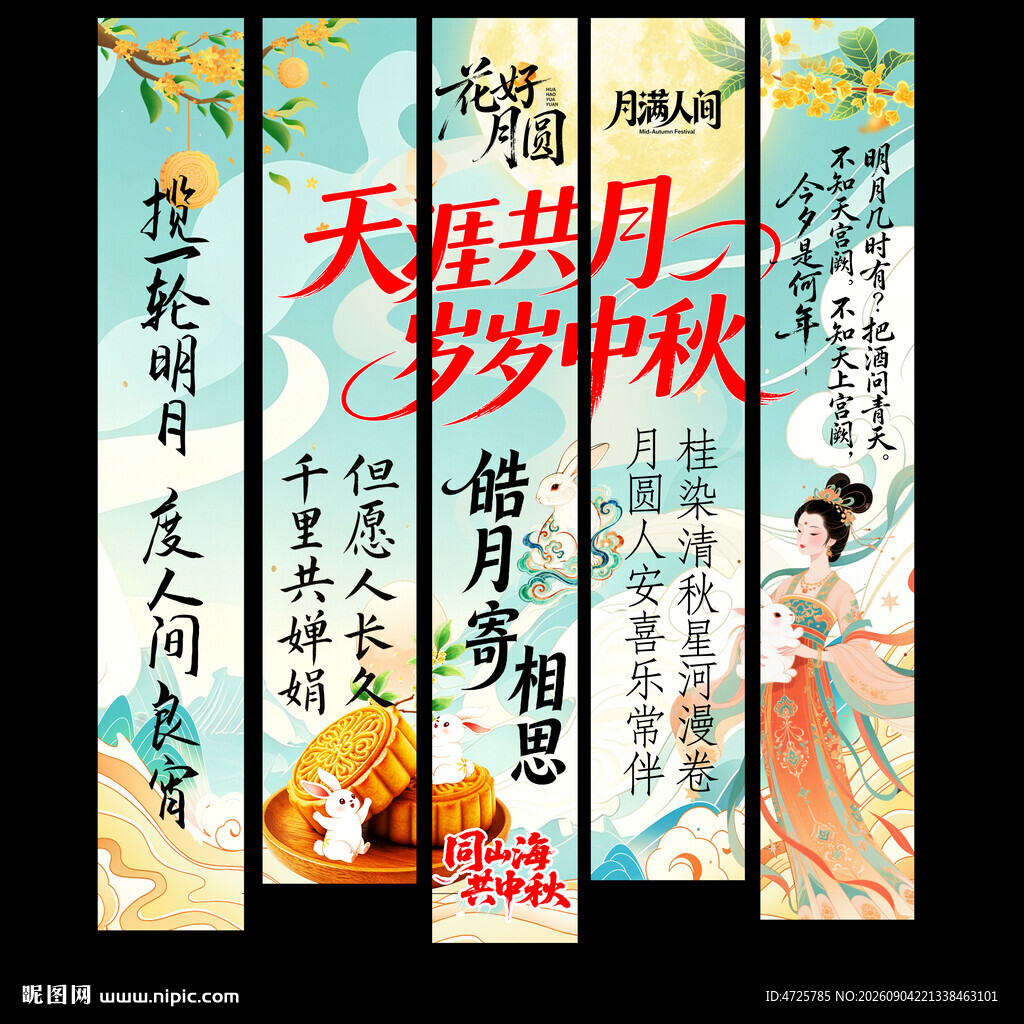  中秋节挂布