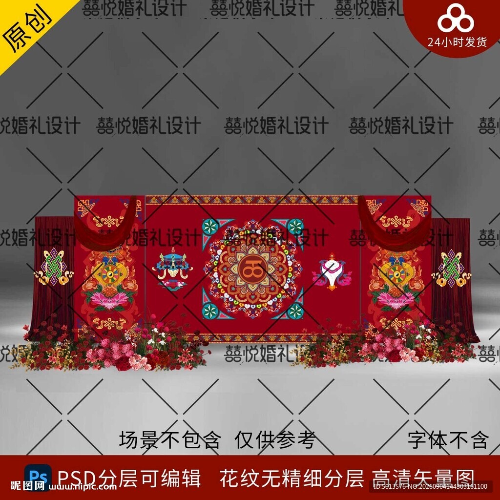 藏族藏式婚礼背景