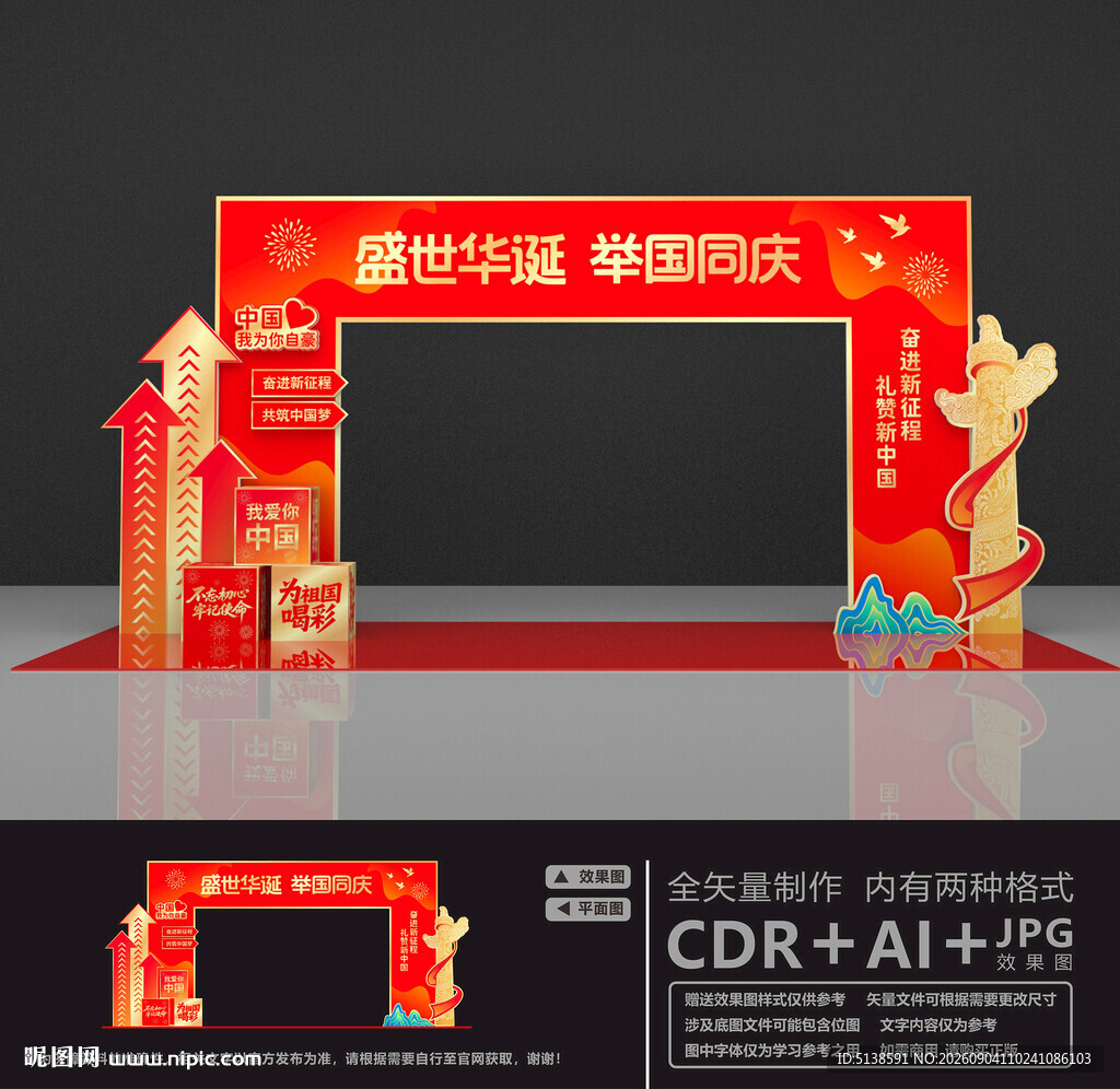 国庆节美陈