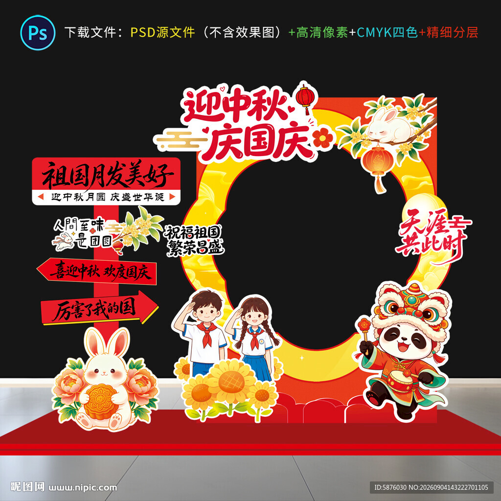 中秋国庆拍照打卡