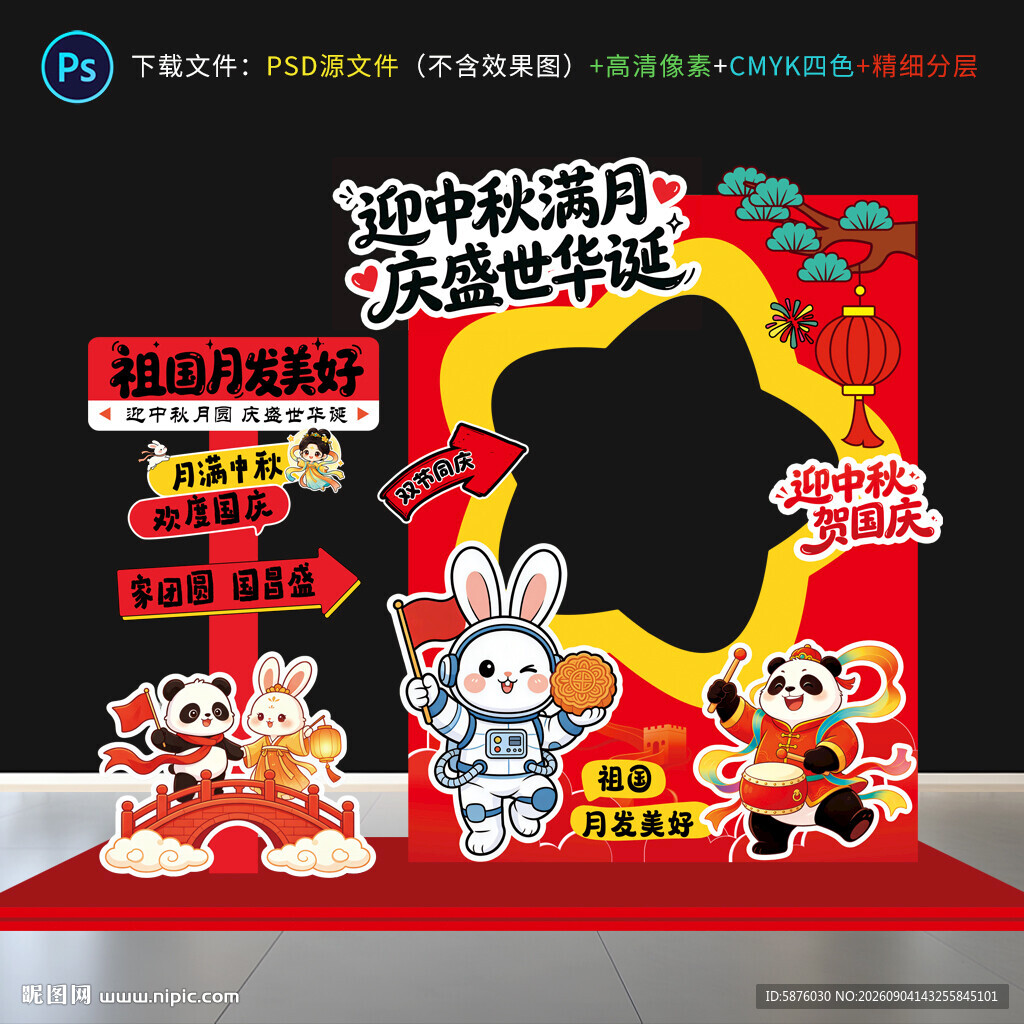 中秋国庆美陈