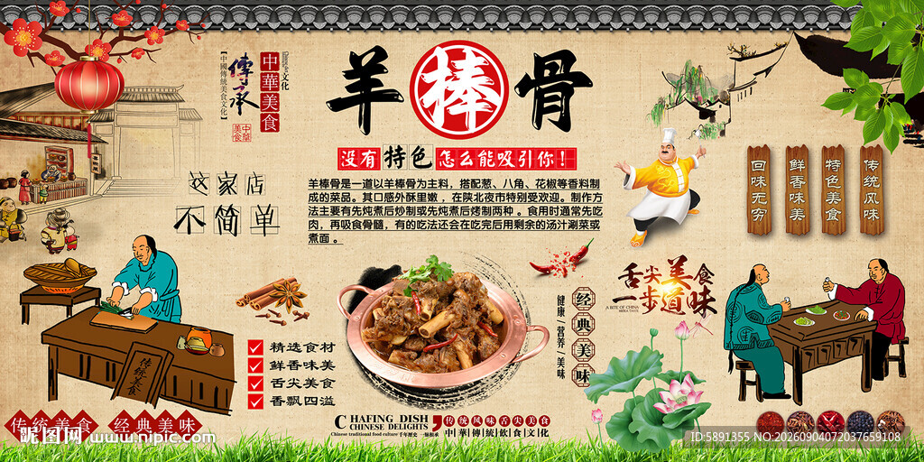 羊棒骨