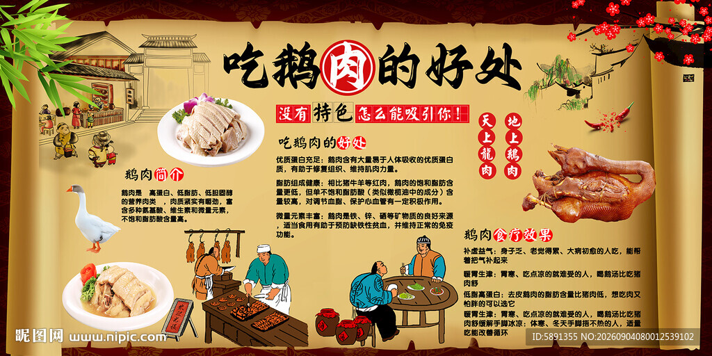 吃鹅肉的好处