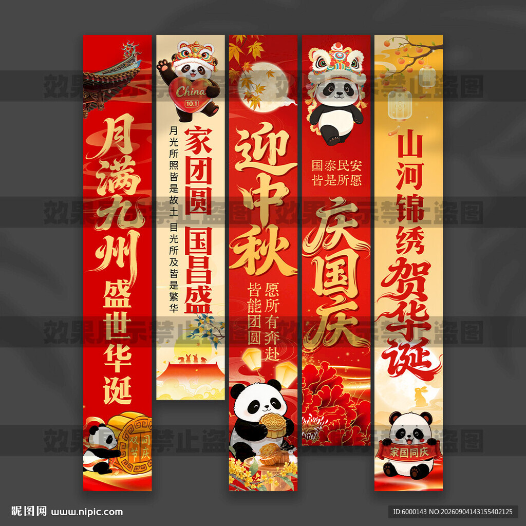 中秋国庆挂布