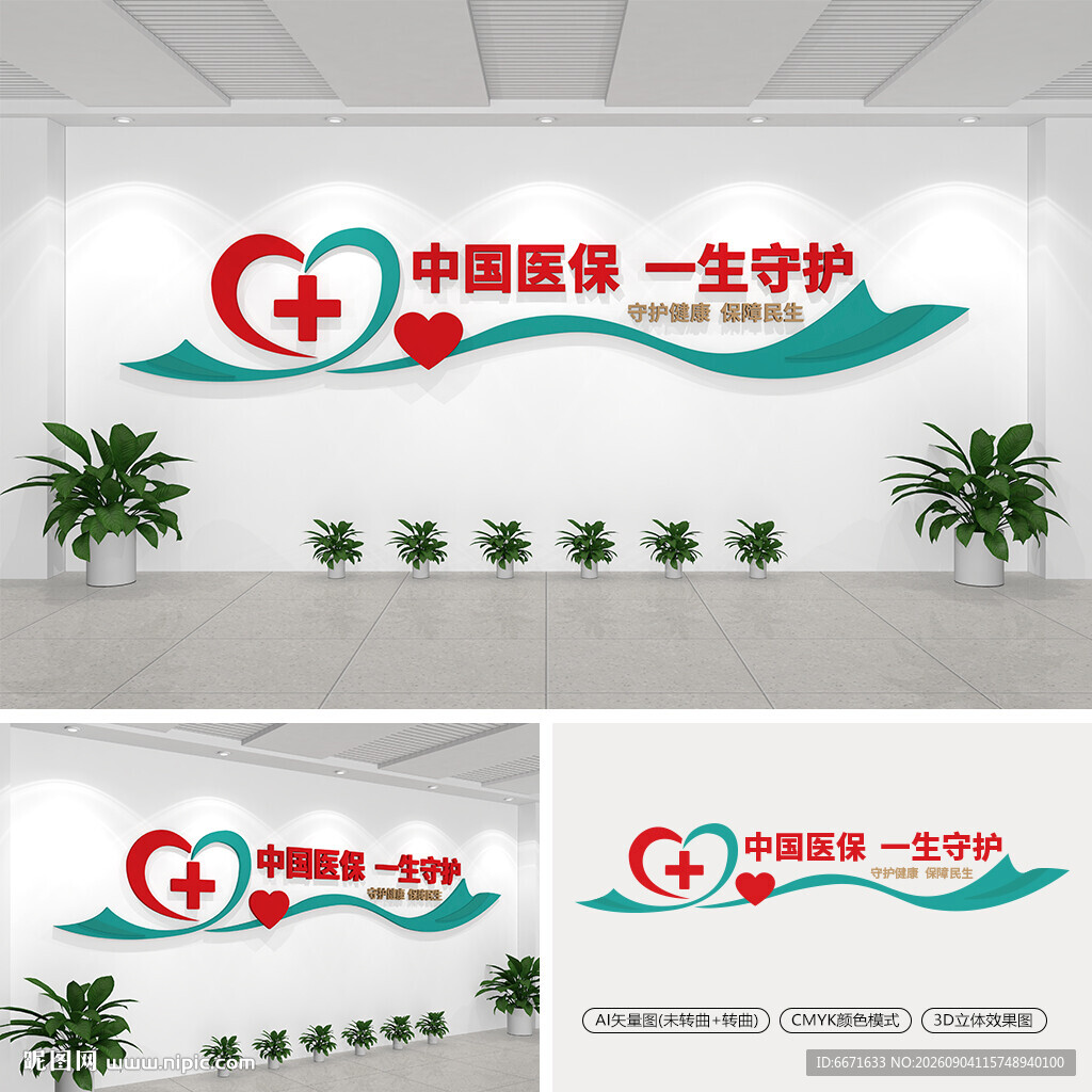 医保标语文化墙