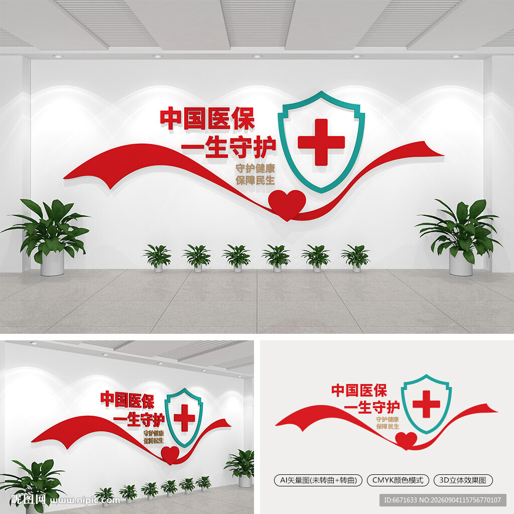 医保标语文化墙