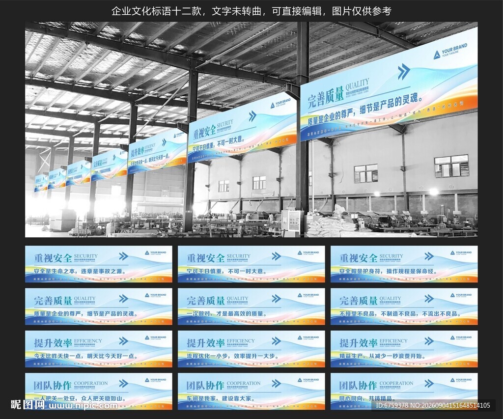 车间文化展板