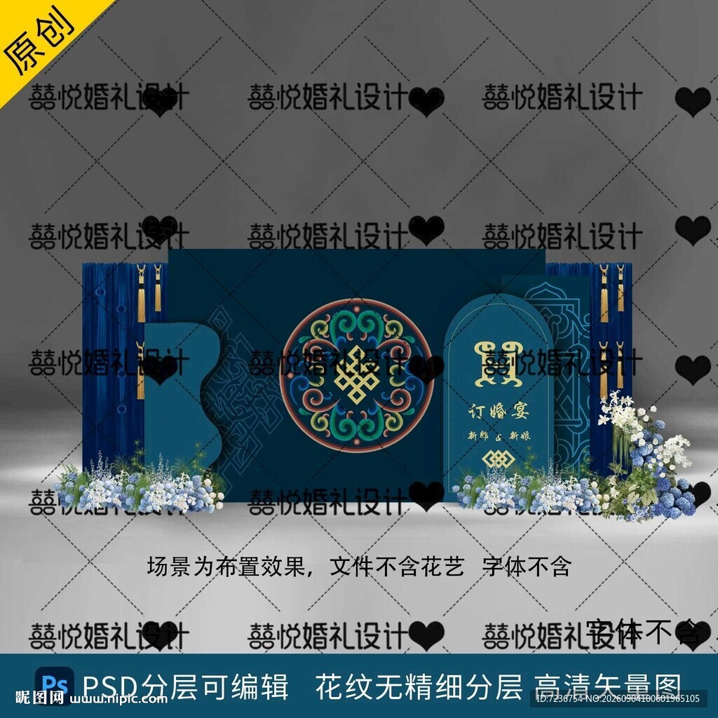 蒙古族婚礼背景