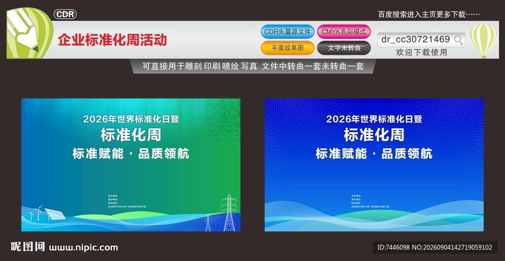 企业标准化周活动