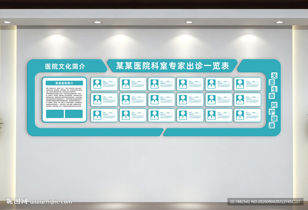 医院简介文化墙