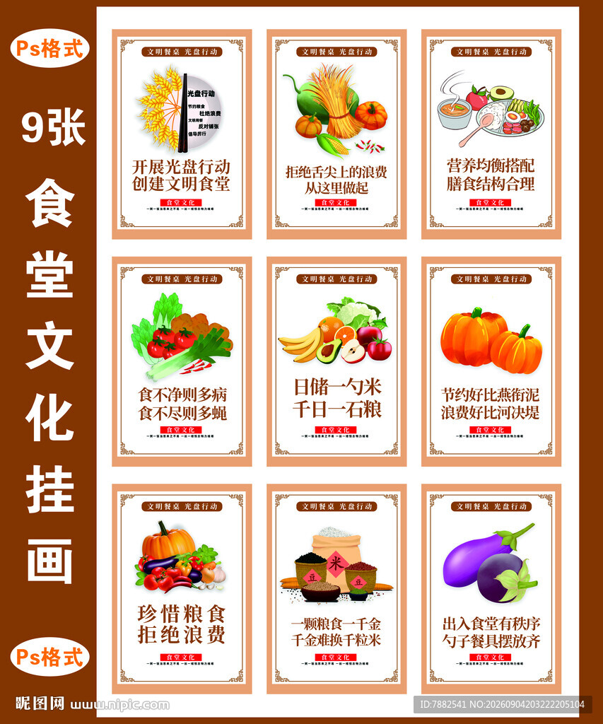 珍惜粮食宣传海报