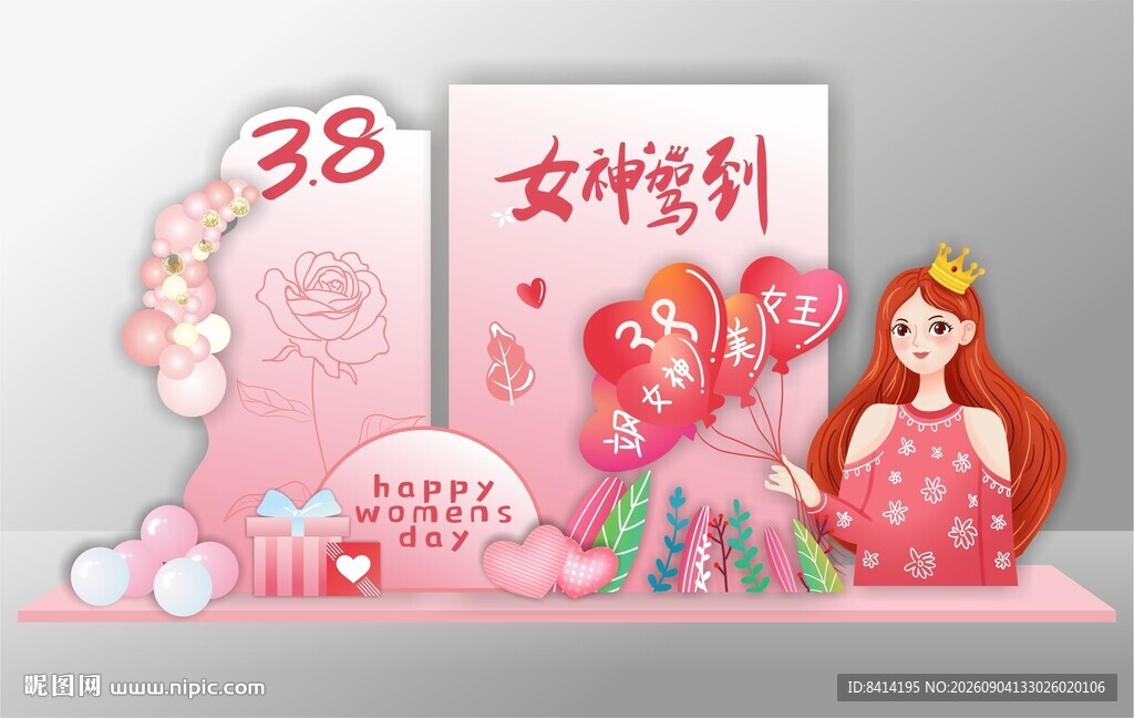 女神节美陈