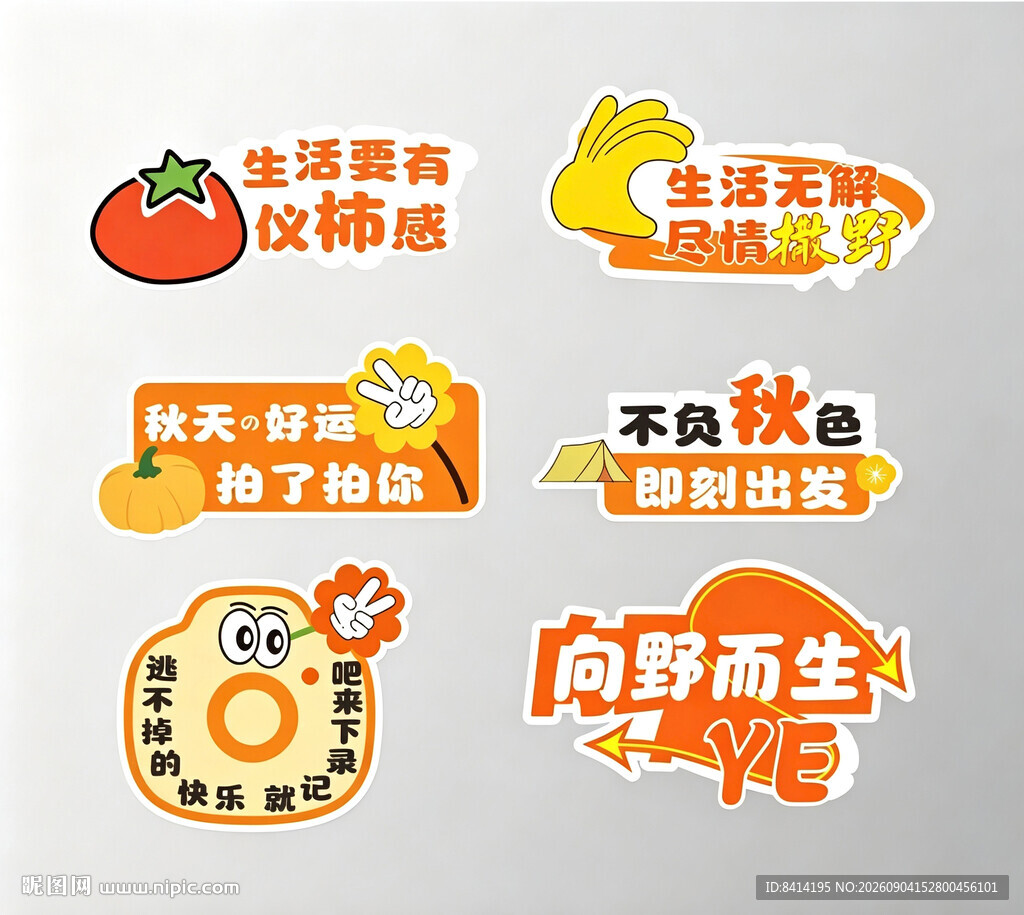 秋季手举牌