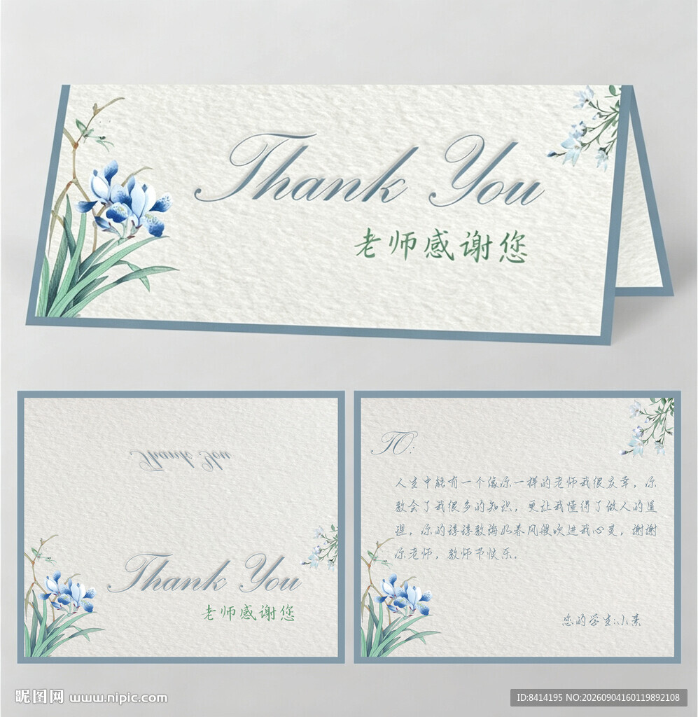 教师节贺卡