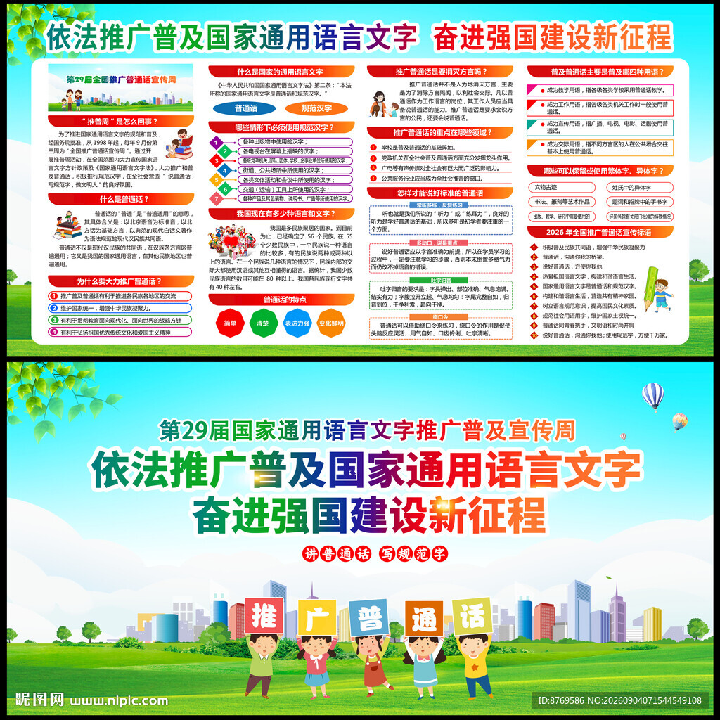 2026语言文字推广普及宣传周