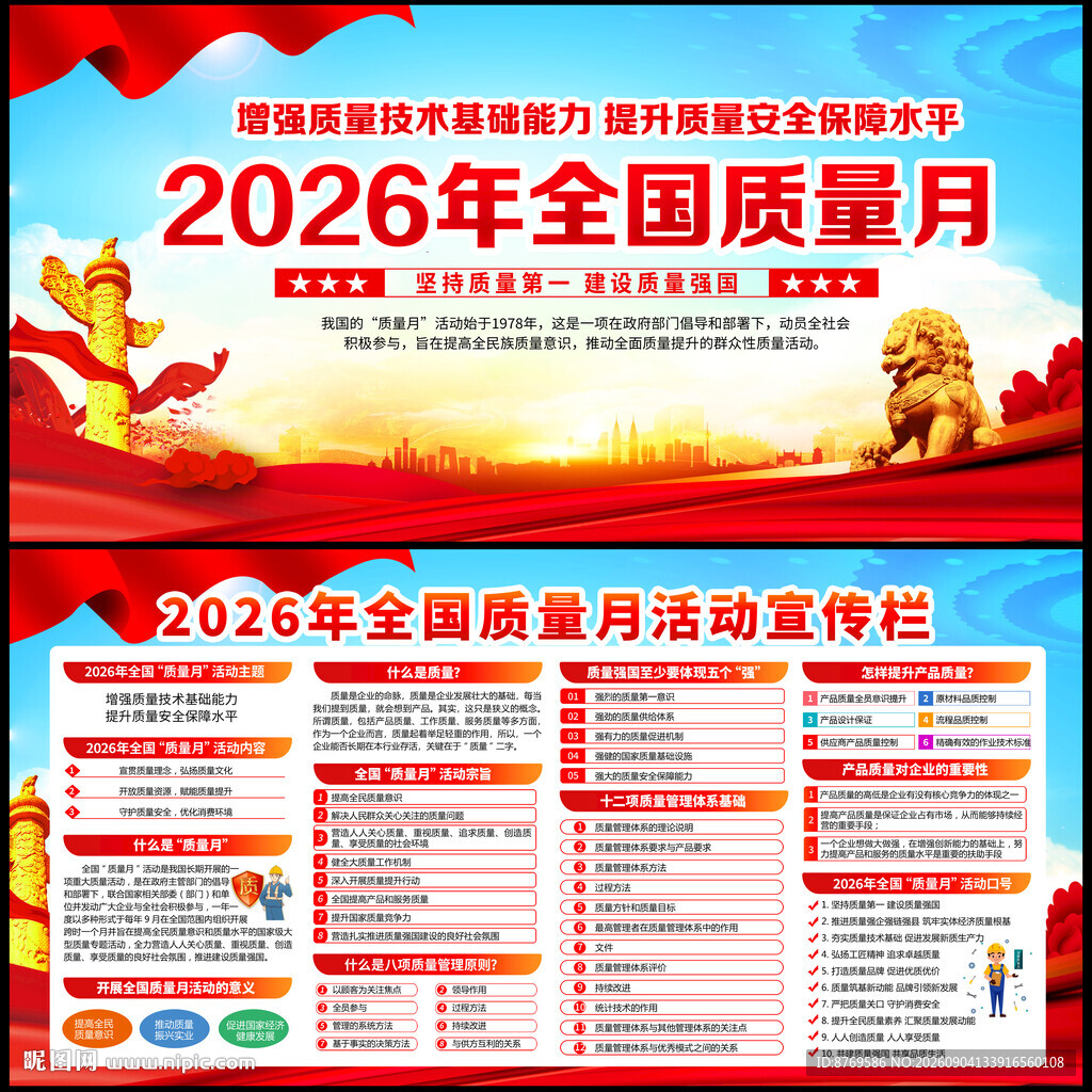 2026年全国质量月