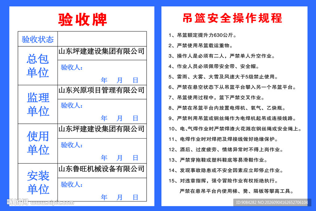 吊篮验收牌