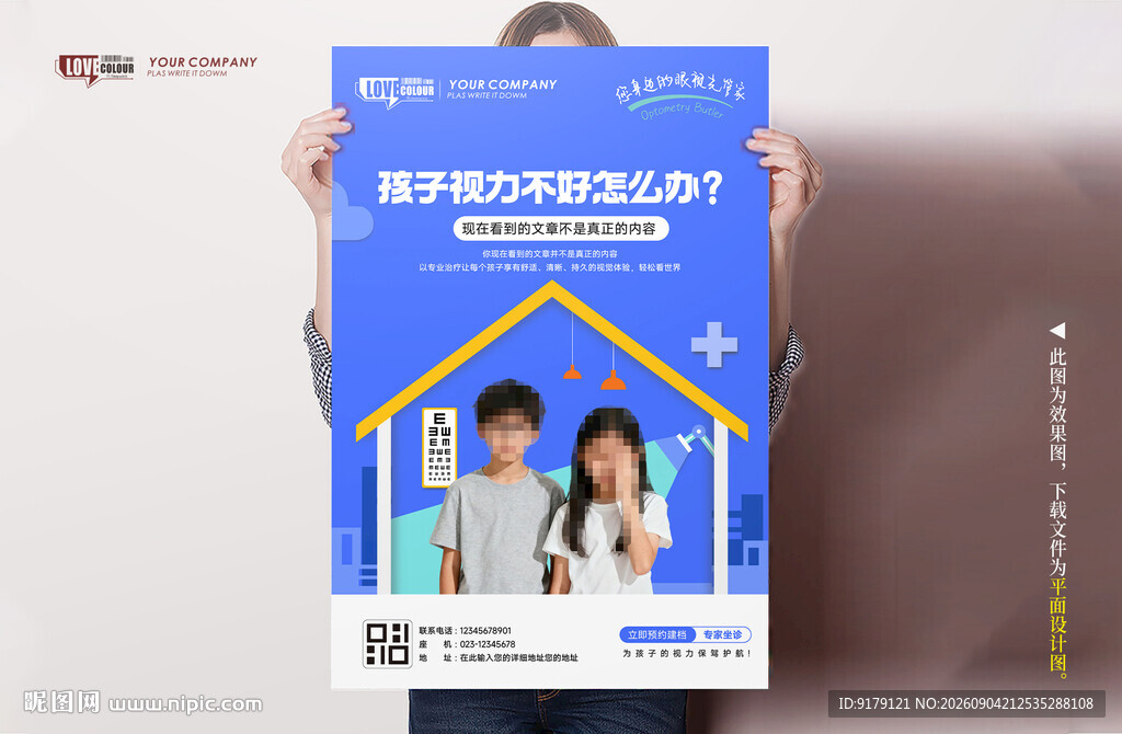 视力海报