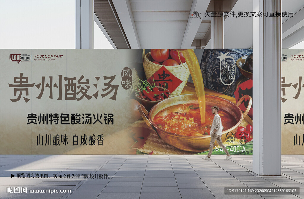 贵州酸汤火锅