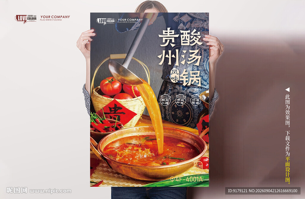 酸汤火锅POP