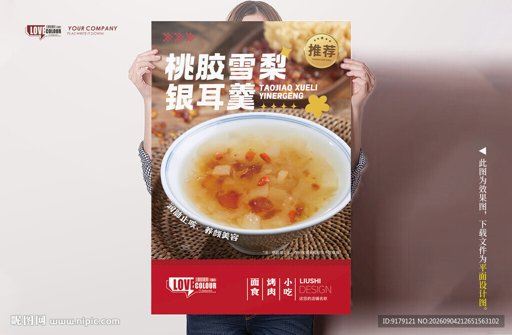 桃胶雪梨银耳羹