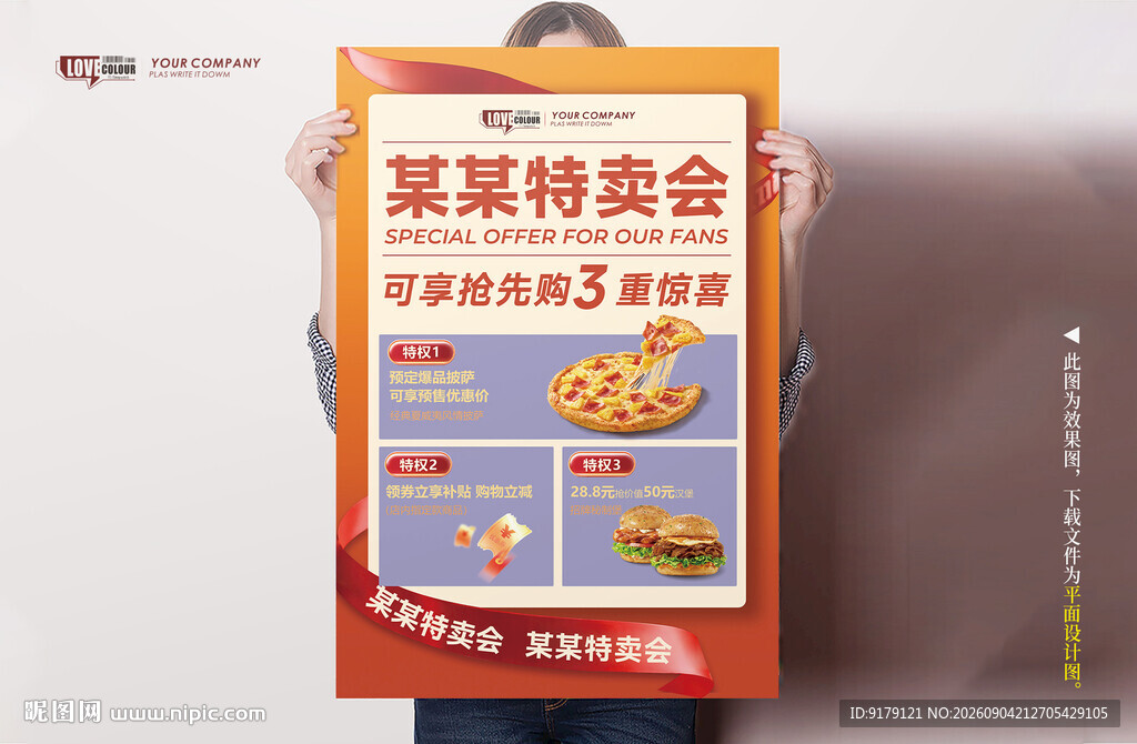 披萨小吃特卖会