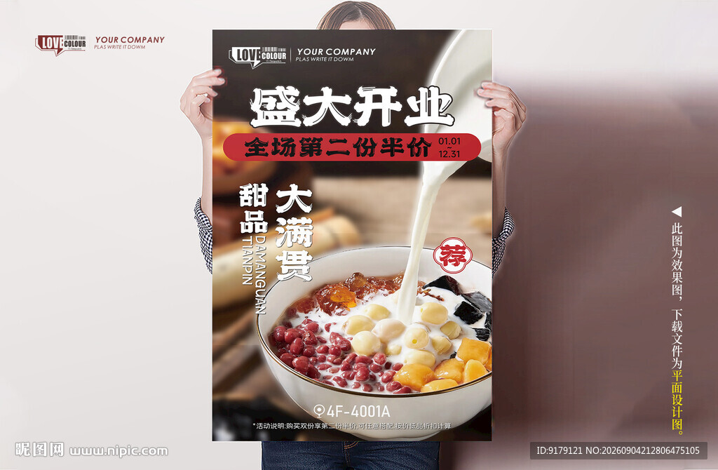 甜品饮品