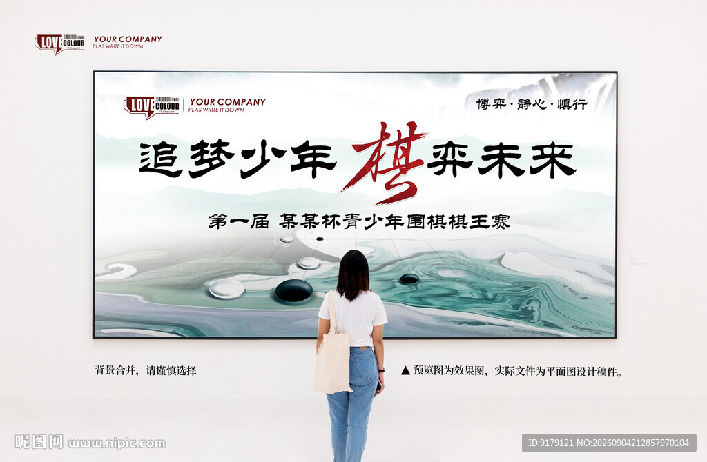 围棋主题KV