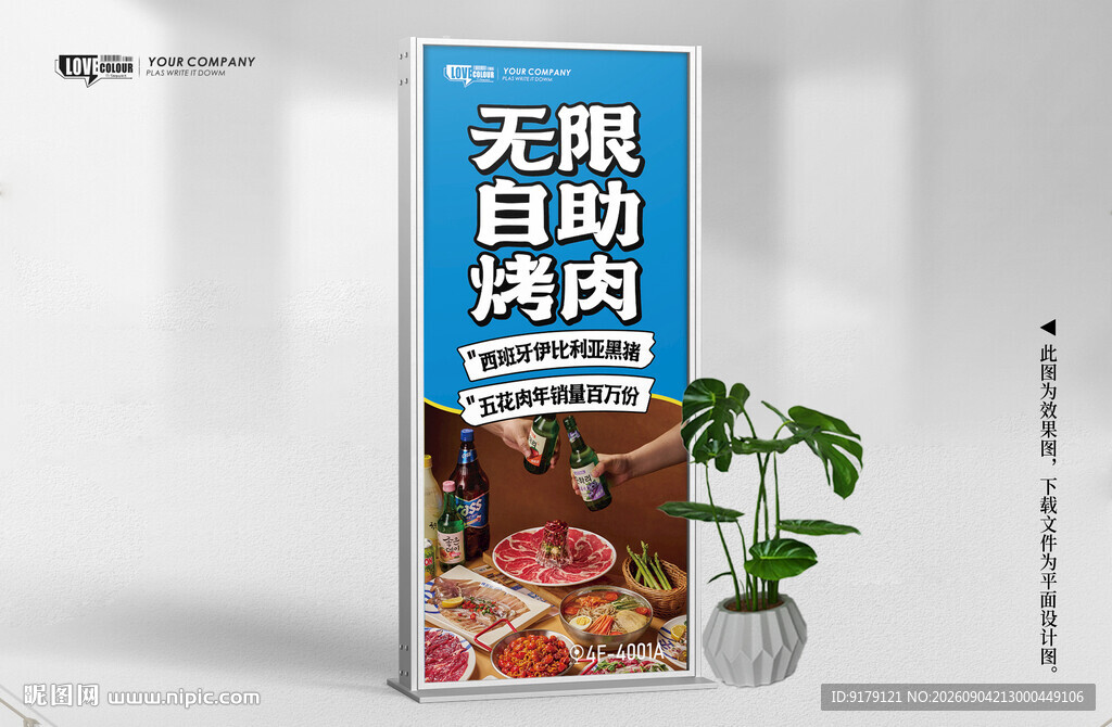 无限自助烤肉