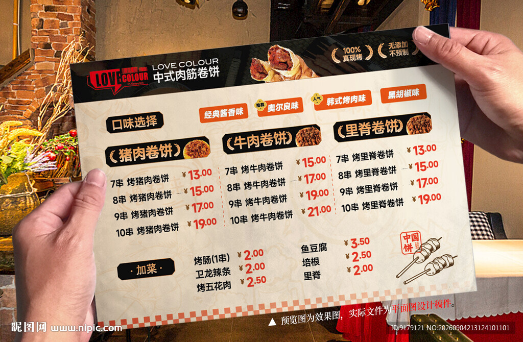 小吃菜单