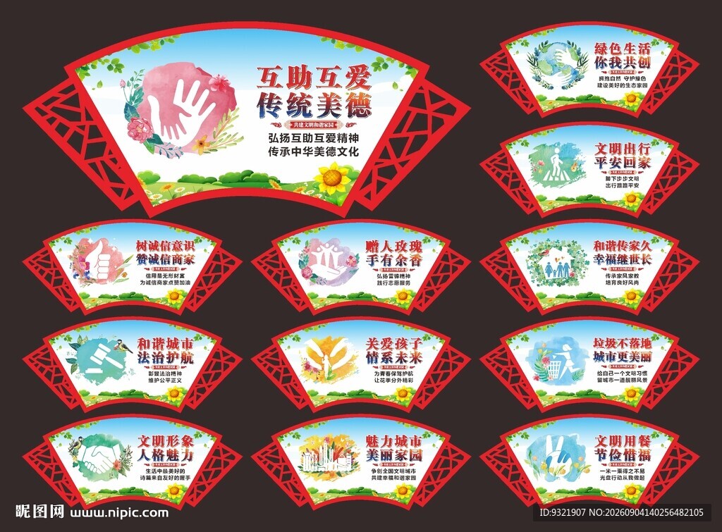 和谐社会