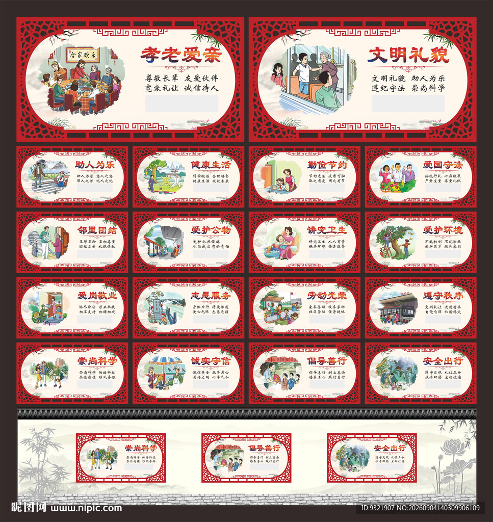讲文明树新风
