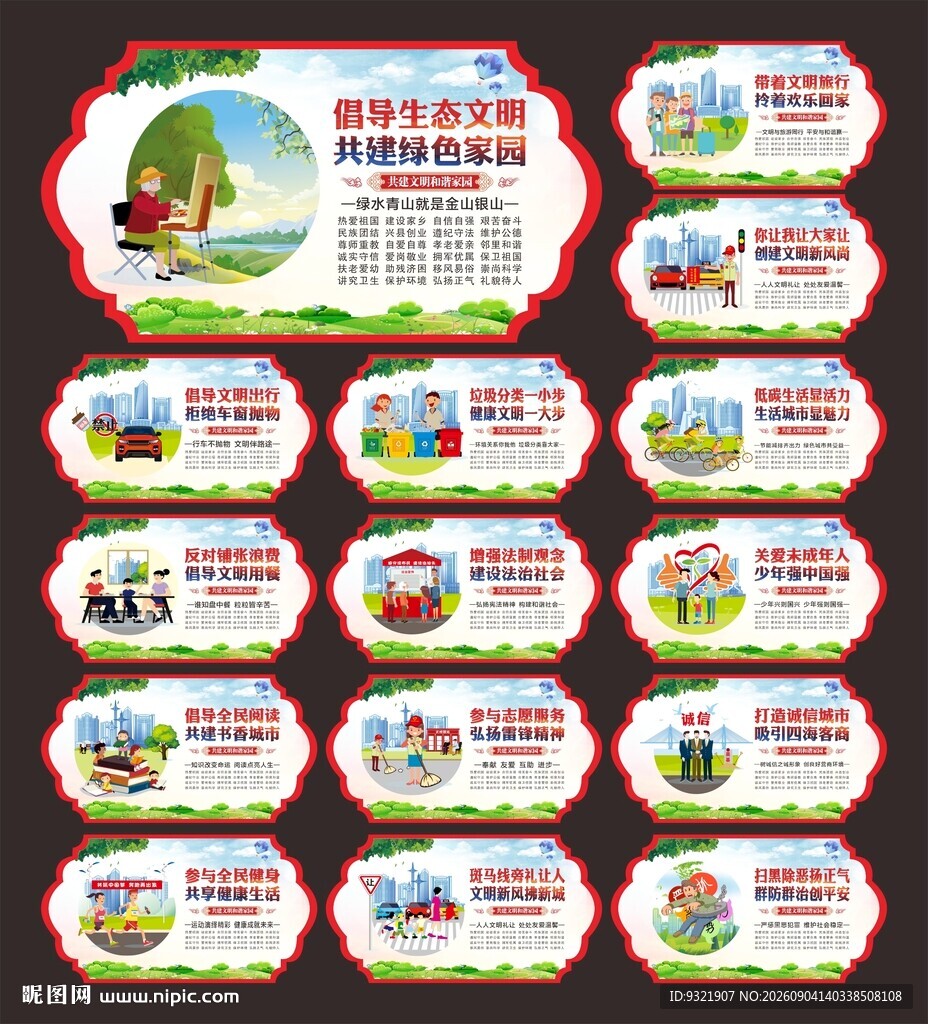 文明城市
