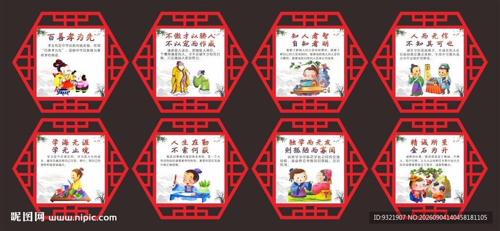 中华传统美德