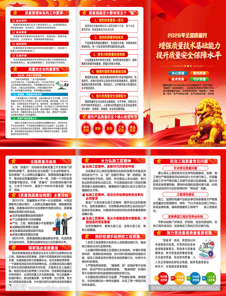 2026年建筑工地质量月三折页