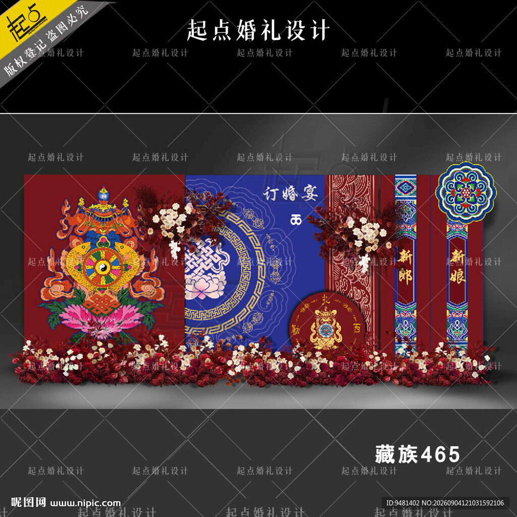 藏族婚礼订婚宴背景设计图