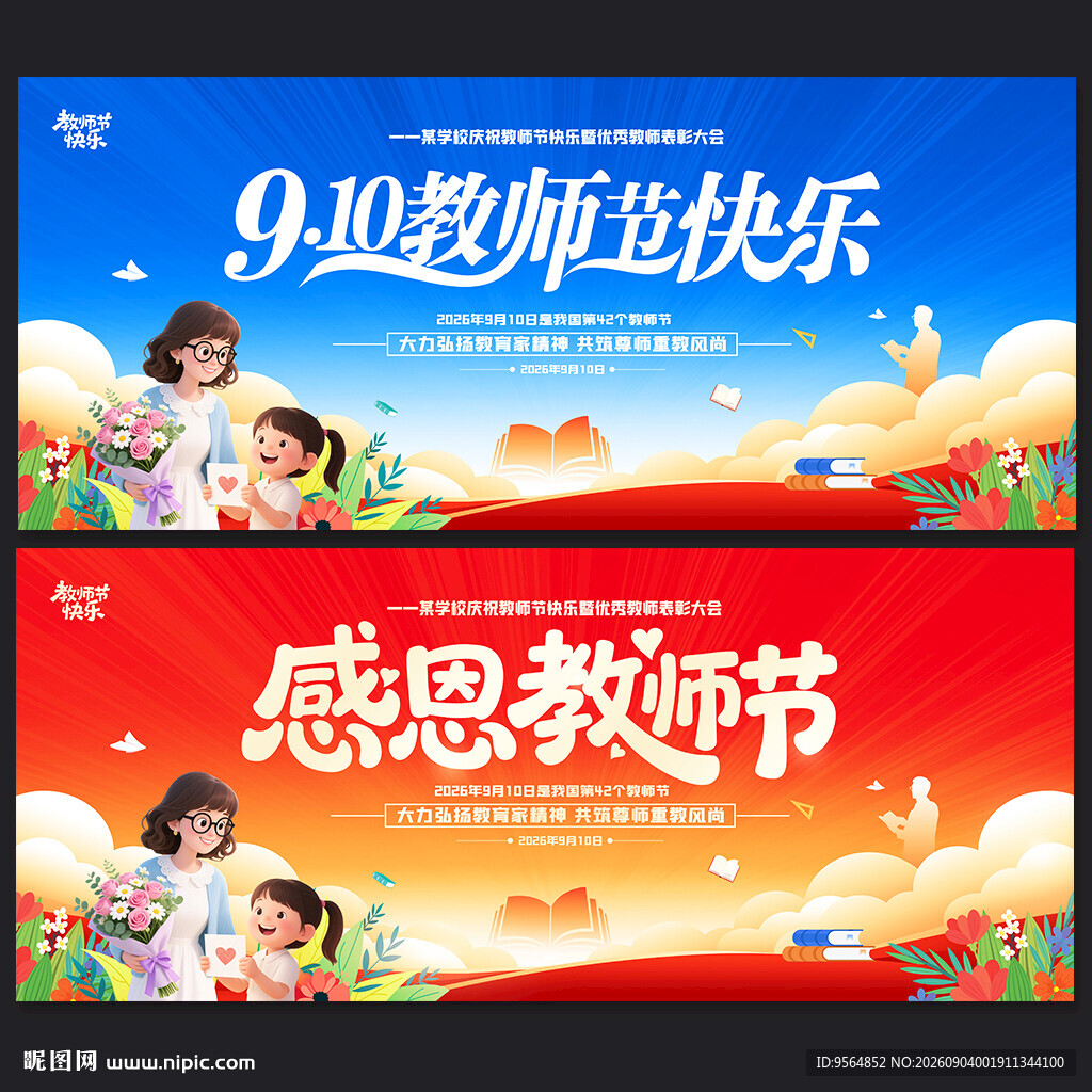 教师节背景