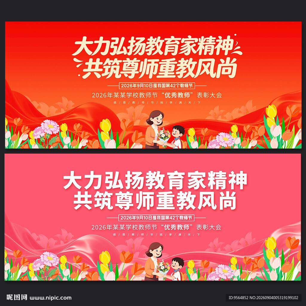 教师节