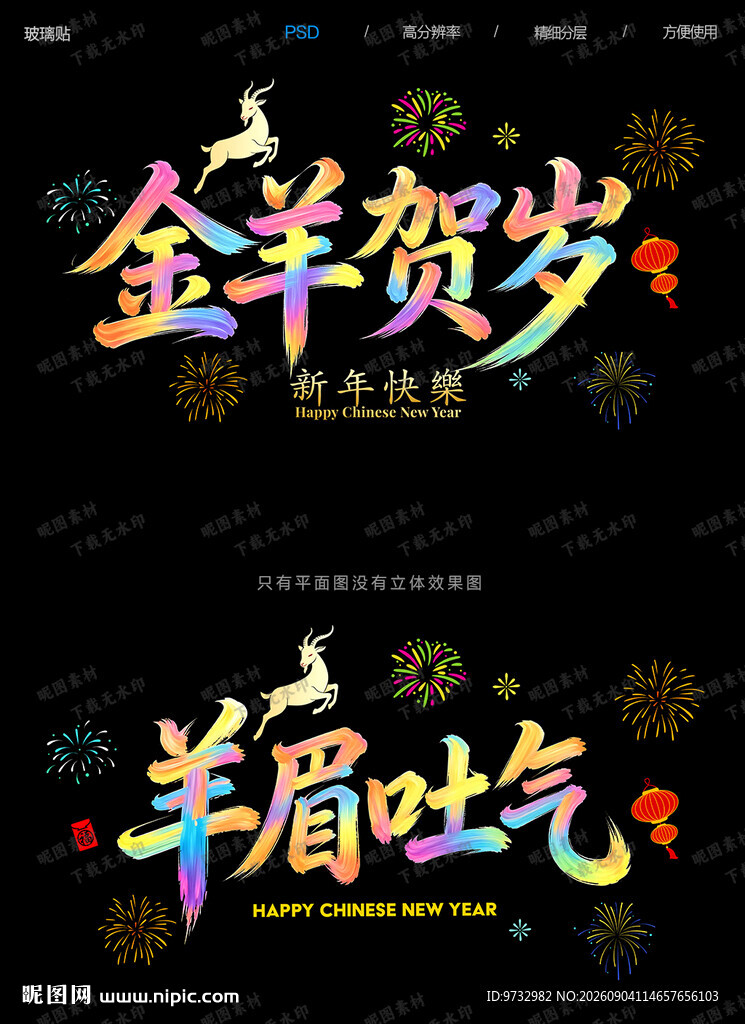 羊年静电贴