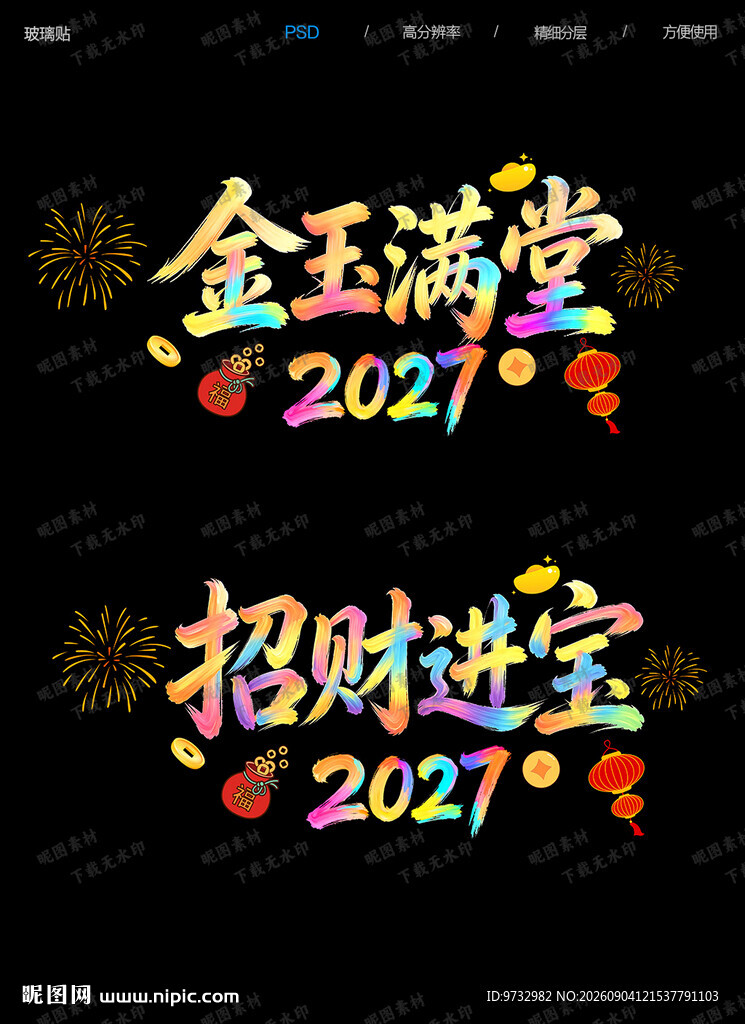 2027新年贴纸