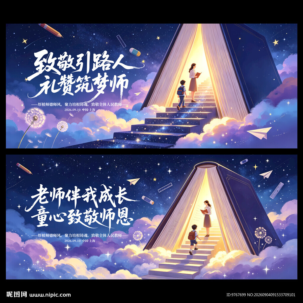 教师节