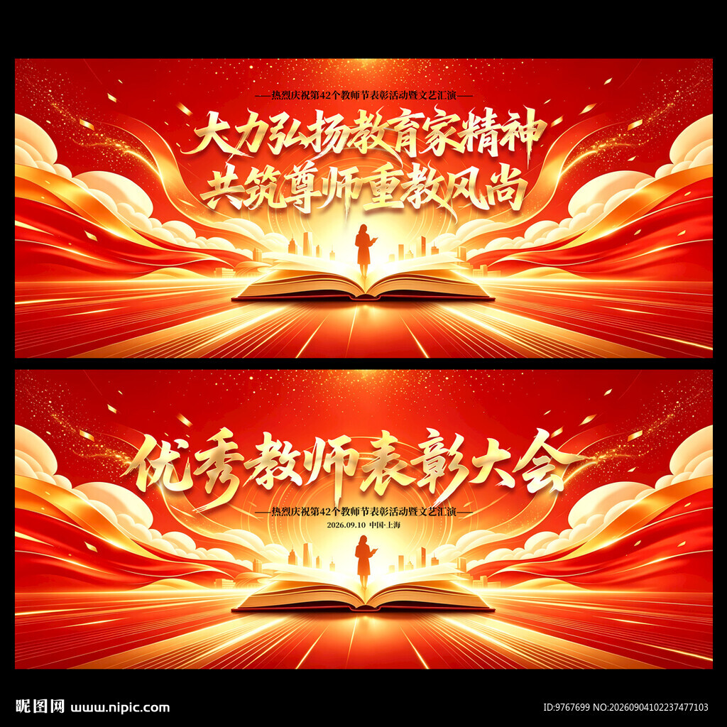 教师节