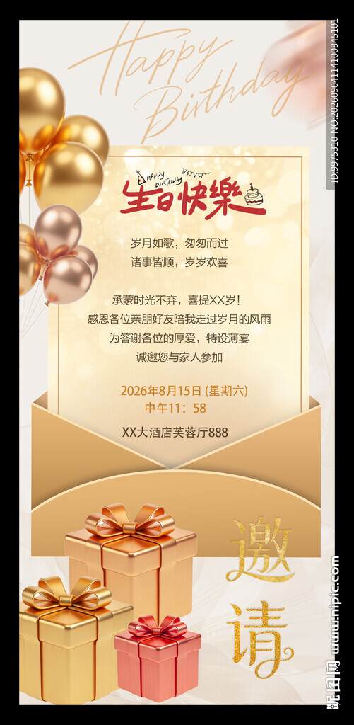 新年促销活动海报