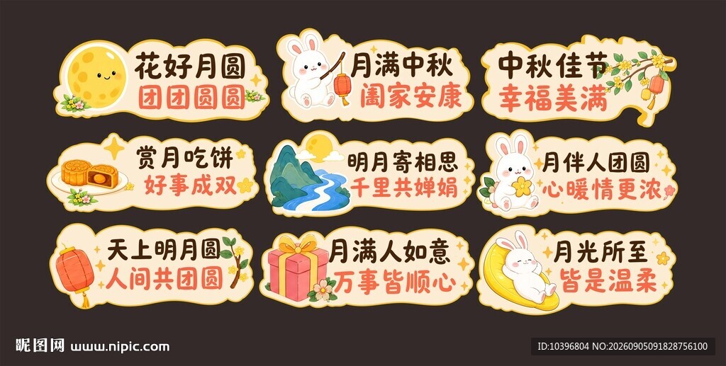 可爱中秋卡通标语手举牌全套素材
