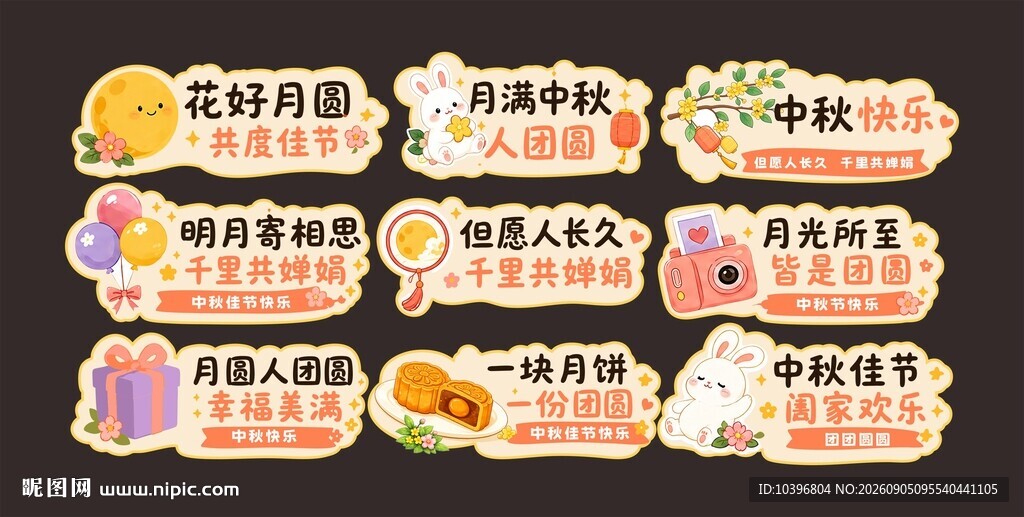 可爱中秋卡通标语手举牌