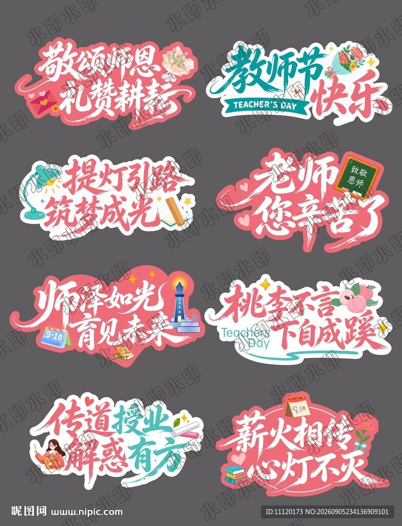 教师节手举牌