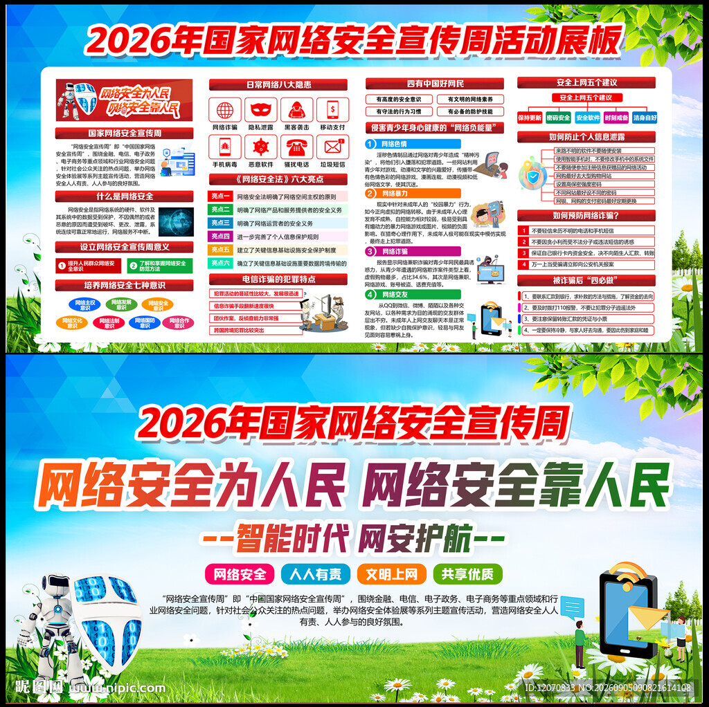 2026网络安全宣传周