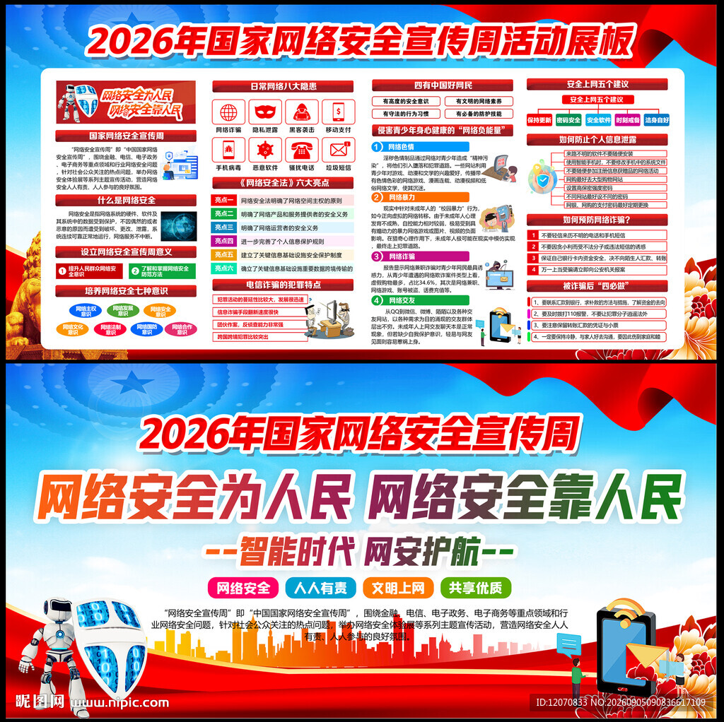 网络安全