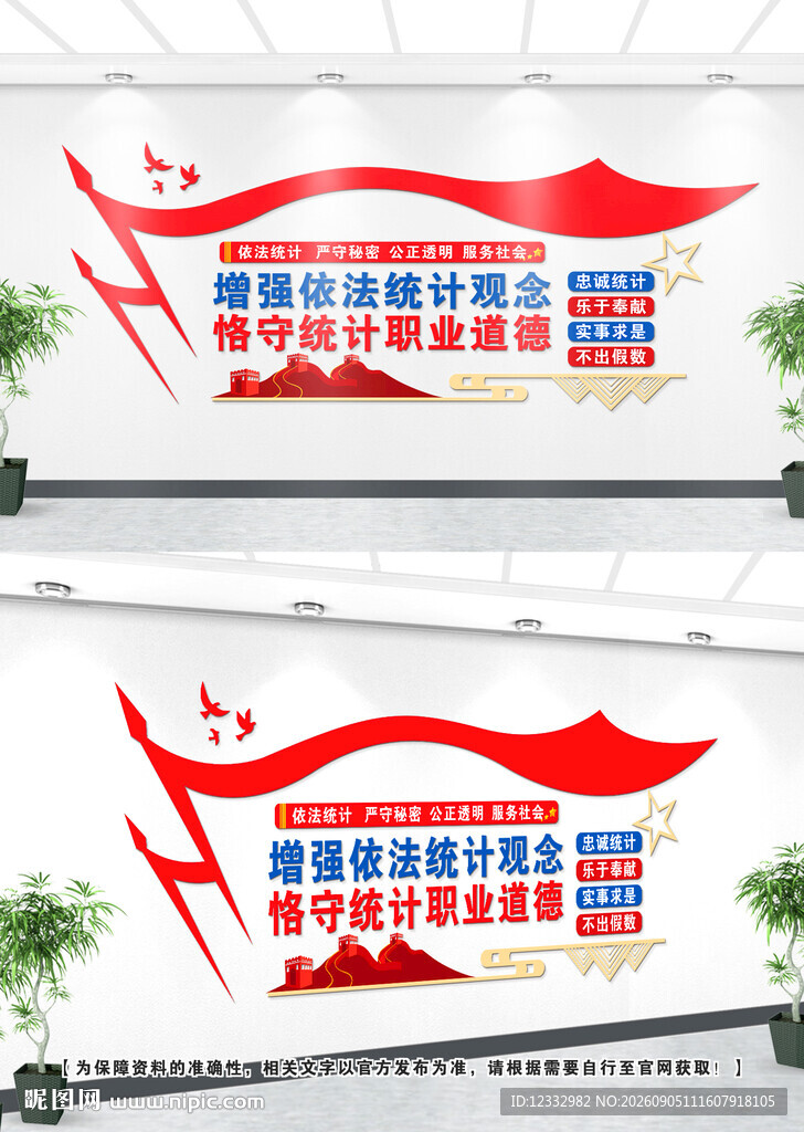 统计局文化墙