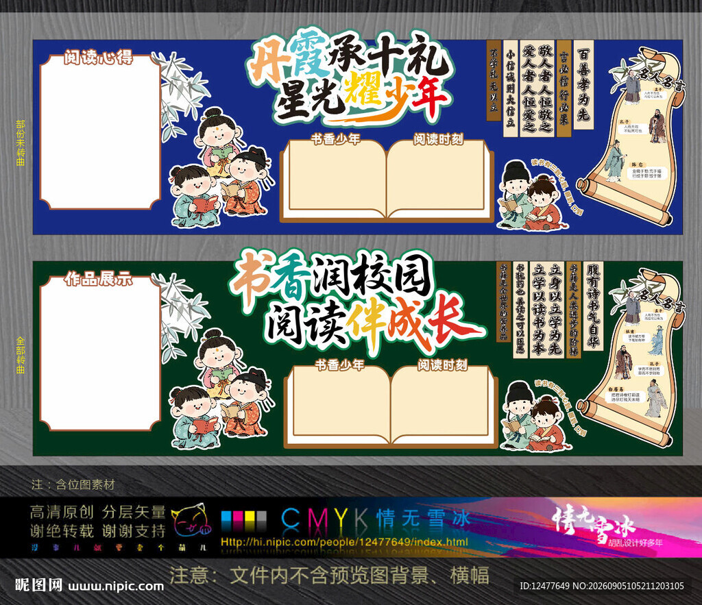 古风黑板报